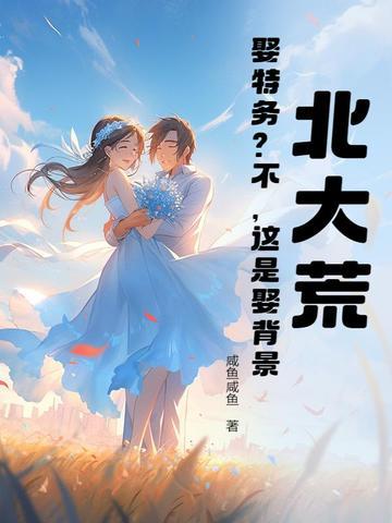 北大荒后代