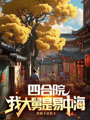 四合院开局我是许大茂