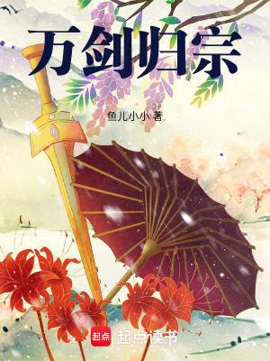 万剑归宗是哪个门派的技能