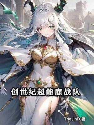 超能鹿战队创始人