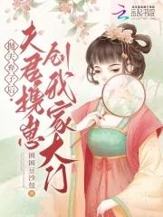 抛夫弃子后 了酌衣去