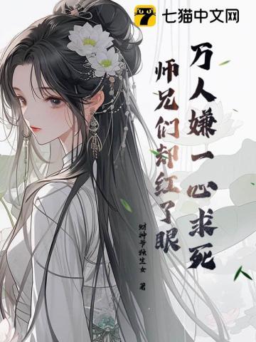师兄都爱我的