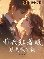 前夫给我下了药免费