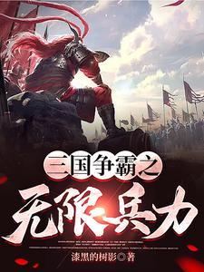 游戏三国争霸