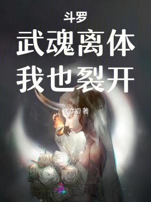 斗罗武魂