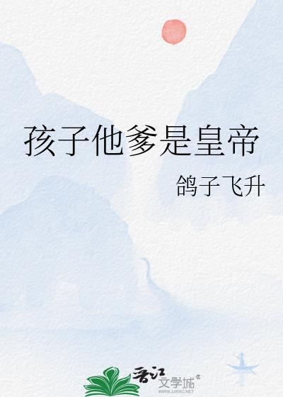 孩子他爹到底是谁