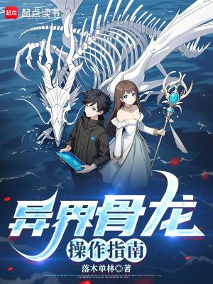 dnf异界骨龙