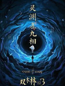 九渊九审之相