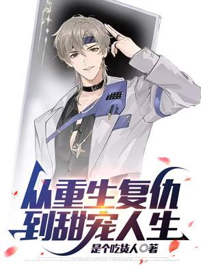 重生开始复仇的动漫