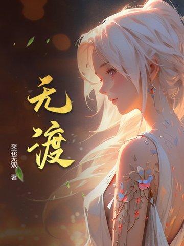 付雅宁顾尘无渡