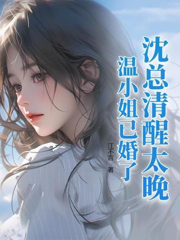 沈温欢身世