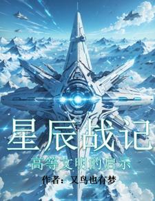 b站星辰之战