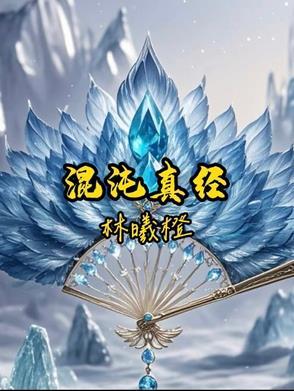 混沌真决