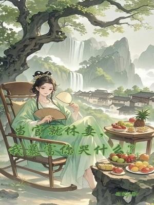 当官意味着什么