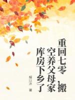 重返七零空间