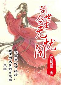 前世无缘今生相见