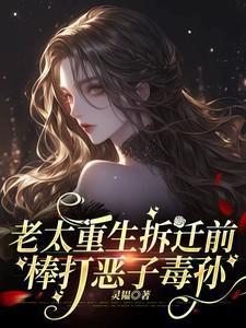 重生拆迁大户