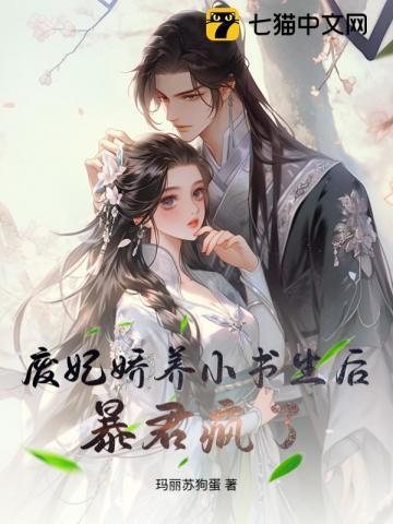 废妃升职