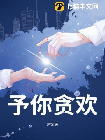予你余生欢喜全文
