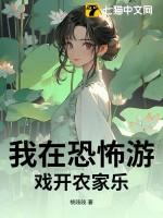 我在恐怖游戏里开万事屋格格党