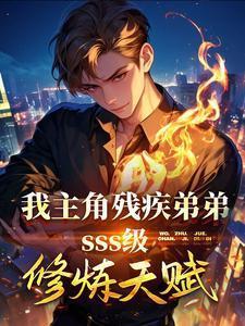 主角是残疾人的推荐