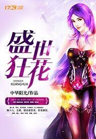 盛世狂后