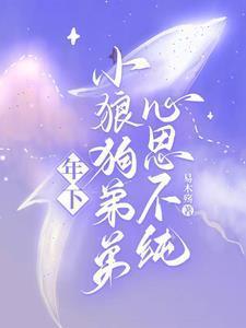 年下小狼狗言煕闻