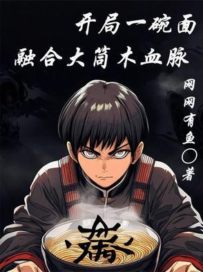 开局拥有完美大筒木血脉免费阅读