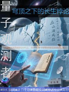 量子物理观测