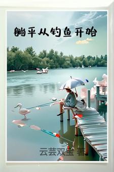 钓鱼是谁开始的