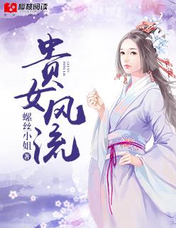 贵女日常全文免费阅读流年语