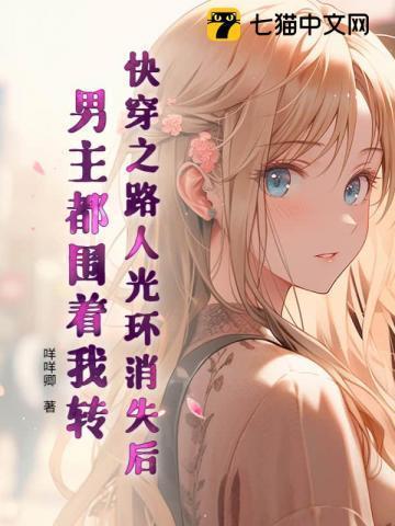 快穿路人女主