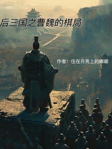 后三国 知乎