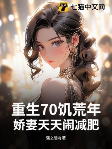 重生之饥荒年代的农妇