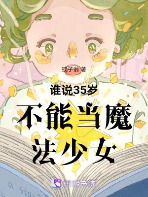 30岁做魔法师啥意思