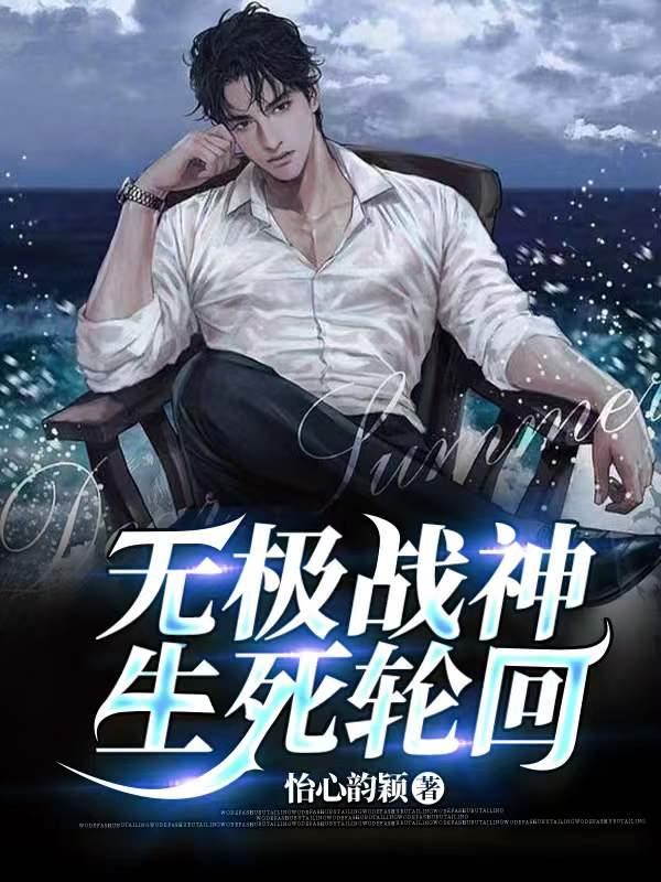 无极战神全世界都在求你出手叶无极
