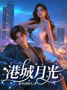 达州市港都月光城