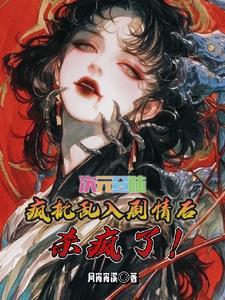 全世界都知道我穿越了