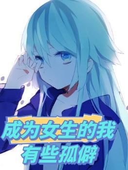 成为女孩子真是太幸福了