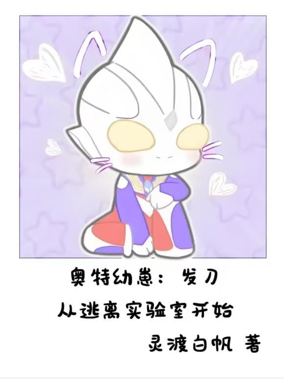 奥特 q