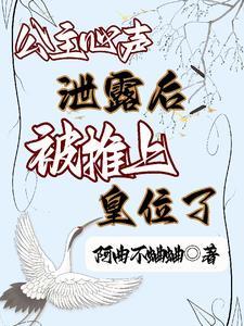 被推上皇位了楚容朝