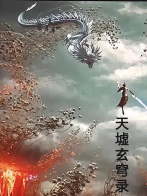 玄圣天穹