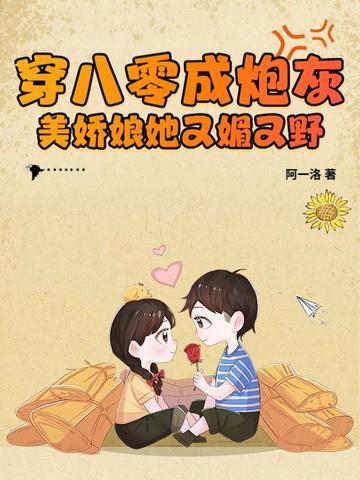 穿成八零女炮灰后我干翻全场无弹窗 叶语悠然