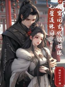 七星连珠的传说