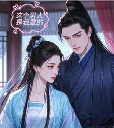 这个男人是我的句子
