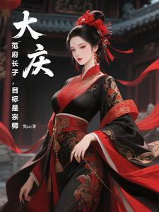 范府大院范家是干什么的