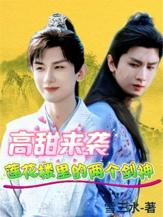 莲花房子