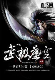 虚空武士