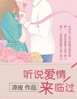 听说爱情来过txt白雅妍