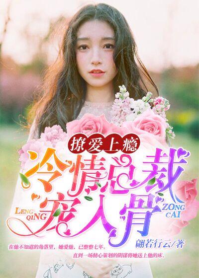 撩情婚约总裁婚久情深